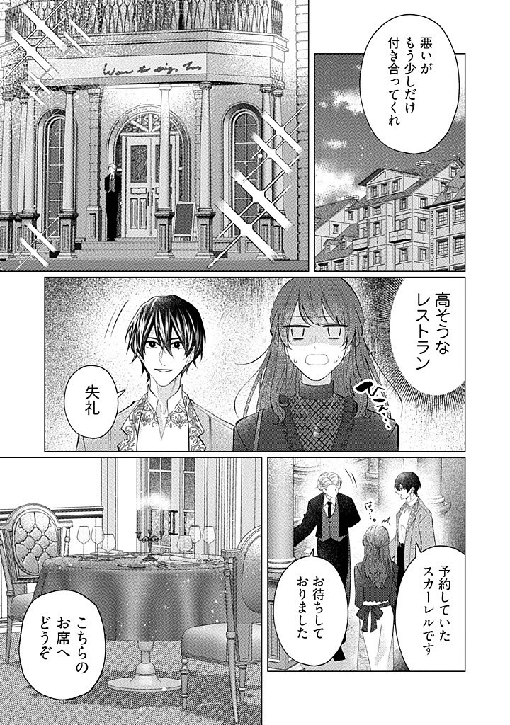 Gorilla no Kami Kara Kago sareta Reijou wa Ouritsu Kishidan de Kawaigarareru - Chapter 34 - Page 13